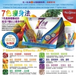 7 Color Diet เซเว่นคัลเลอร์  (7สี7คุณภาพ) (100 box)