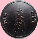 เหรียญกลมรุ่น1หลวงพ่อทวีศักดิ์(เสือดำ) วัดศรีนวลธรรมวิมล หนองแขม กรุงเทพขายแล้ว