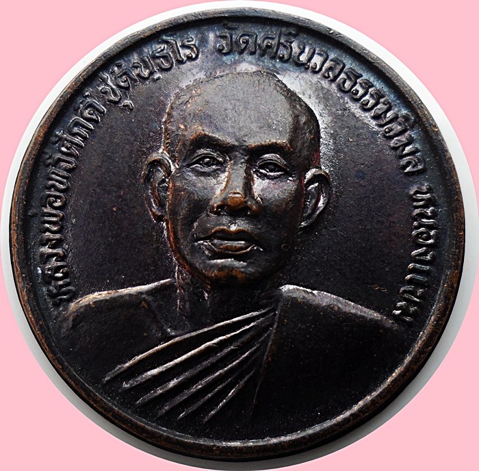 เหรียญกลมรุ่น1หลวงพ่อทวีศักดิ์(เสือดำ) วัดศรีนวลธรรมวิมล หนองแขม กรุงเทพขายแล้ว
