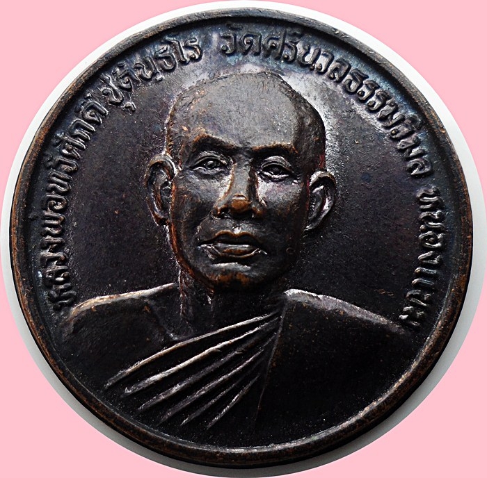 เหรียญกลมรุ่น1หลวงพ่อทวีศักดิ์(เสือดำ) วัดศรีนวลธรรมวิมล หนองแขม กรุงเทพขายแล้ว เหรียญกลมรุ่น1หลวงพ่อทวีศักดิ์(เสือดำ) วัดศรีนวลธรรมวิมล หนองแขม กรุงเทพขายแล้ว