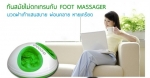 เครื่องนวดเท้าเพื่อสุขภาพ เครื่องผ่อนคลายเท้า เครื่องนวดเท้า Foot Massage