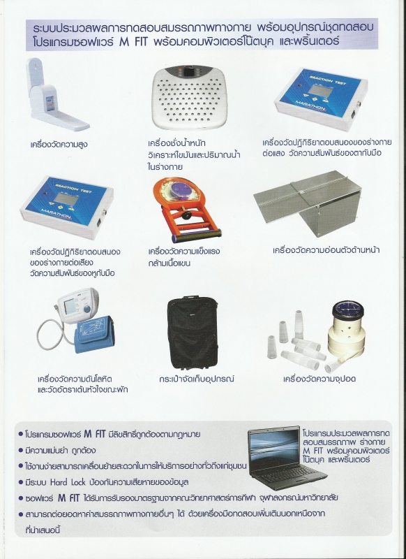 อุปกรณ์ทดสอบสมรรถภาพร่างกาย fitness test มาราธอน อุปกรณ์ทดสอบสมรรถภาพร่างกาย fitness test มาราธอน
