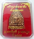 เหรียญเจ้าสัว3 ทองแดงพิมพ์ใหญ่ วัดกลางบางแก้ว นคปฐม1 ขายแล้ว