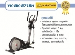 เครื่องเดินวงรี  marathon