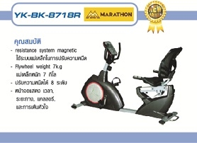จักรยานนั่งพิง จักรยานนั่งพิง