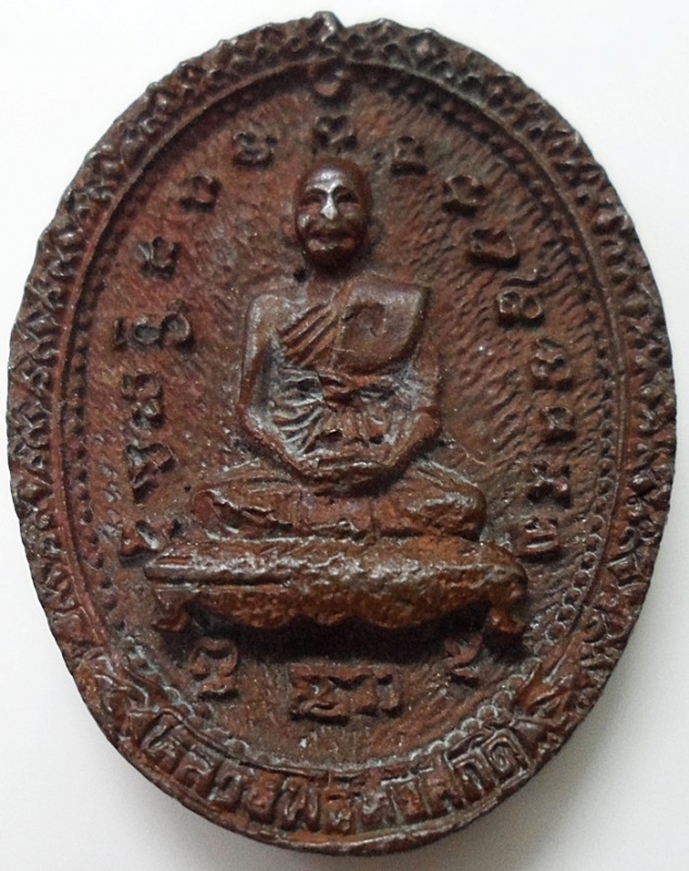 เหรียญหล่อรุ่นแรกหลวงพ่อทวีศักดิ์(เสือดำ) วัดศรีนวลธรรมวิมล กรุงเทพ 2