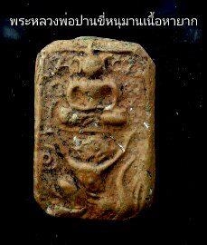 หลวงพ่อปานขี่หนุมาน