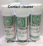 ปูเป้0864099062สินค้าLUKO 303 Contact Cleaner สเปรย์สำหรับล้างหน้าแผงวงจรไฟฟ้า อุปกรณ์อิเล็กโทรนิค ต