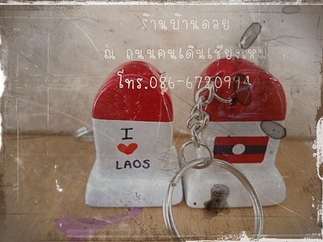 พวงกุญแจ หลักกิโลเมตรประเทศลาว