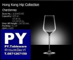 แก้วชาร์ดอนเนร์,แก้วไวน์ขาว,Chardonnay,White Wine,รุ่น 1LS04CD15E,Hong Kong Hip,