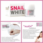 Snail White Cream ครีมหอยทากยอดฮิต