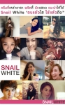 Snail White Cream ครีมหอยทากยอดฮิต