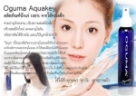 สเปรย์น้ำแร่ OGUMA AquaKey 2X
