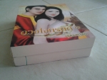 ดวงใจนิรมิต 2 เล่มจบ (เล่มหนา)/////ขายแล้วค่ะ