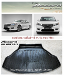 ถาดท้ายรถ HONDA ACCORD ALL NEW 2013