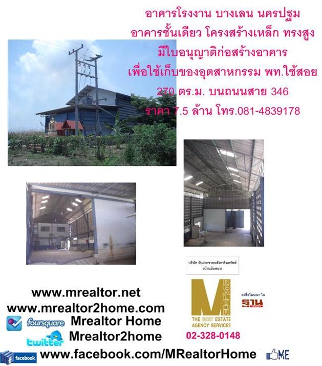 อาคารโรงงาน บางเลน นครปฐม อาคารโรงงาน บางเลน นครปฐม