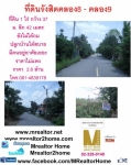 ที่ดิน รังสิต-นครนายก คลอง 8-9