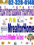 บริษัท เอ็ม เรียลเตอร์ จำกัด