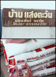 บริจาคอาหารสุนัขและแมว มูลนิธิ บ้านแสงตะวัน บริจาคอาหารสุนัขและแมว มูลนิธิ บ้านแสงตะวัน