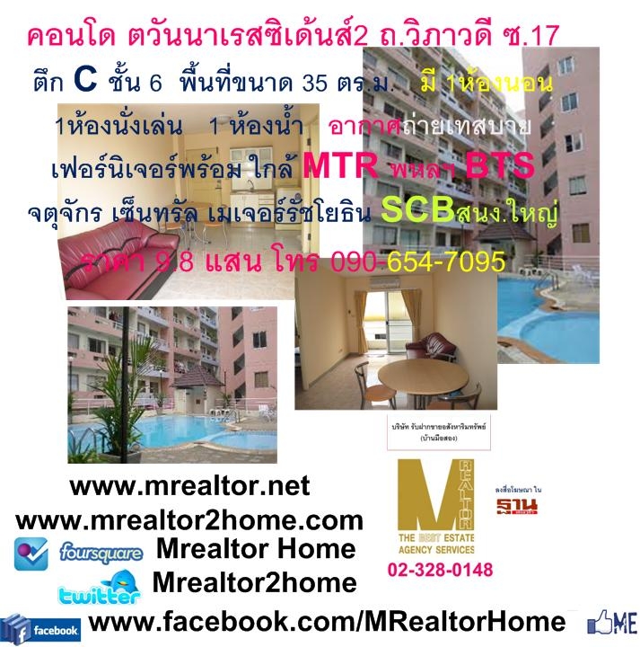ตะวันนาเรสสิเดนท์  วิภาวดี