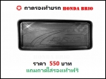 ถาดท้ายรถยนต์สำหรับ Honda