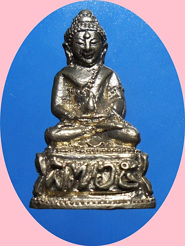 กริ่งวิชัยรัตร์ เนื้ออัลปาก้า หลวงปู่ขุ้ย วัดซับตะเคียน เพชรบูรณ์