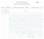 พ.ต.อ.วิทัศน์ บริรักษ์ ตามรักตามล่า จริยา อาศัยผล