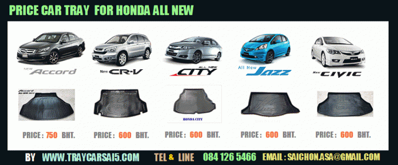 ถาดท้ายรถยนต์สำหรับ Honda