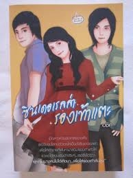 ซินเดอเรลล่า รองเท้าแตะ (ใหม่)
