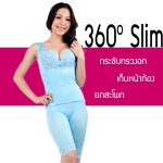 ชุดยกกระชับสัดส่วน 360 Slim