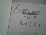 รักที่ต้องมนตรา / ทมยันตี /////ขายแล้วค่ะ
