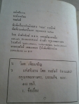 แต่งกับงาน / ทมยันตี