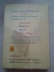 แต่งกับงาน / ทมยันตี