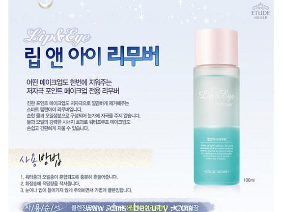 Etude Houes lip&eye remover
