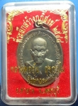 เหรียญสร้างกุฎิสงฆ์หลวงพ่ออุ้น วัดตาลกง เนื้ออัลปาก้า เพชรบุรี ขายแล้ว