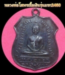 หลวงพ่อโสธรเนื้อเงิน 2460