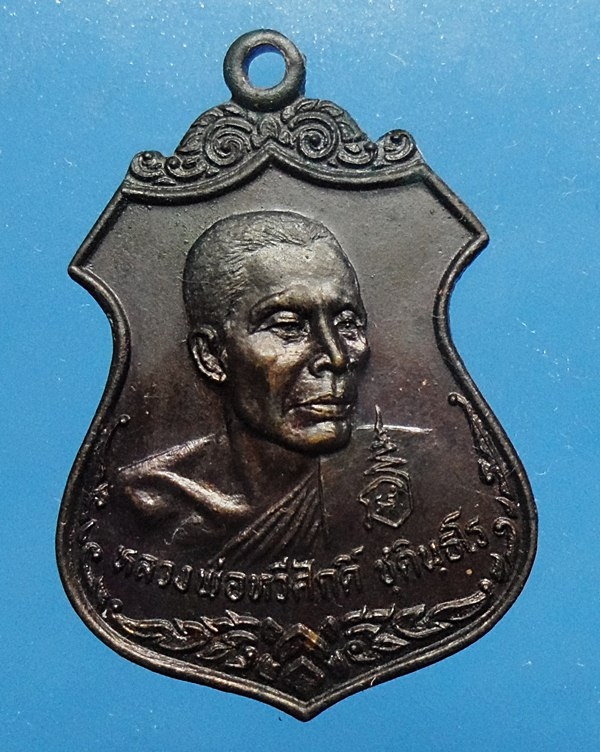 เหรียญเสมารุ่นแรกปี24 หลวงพ่อทวีศักดิ์(เสือดำ) วัดศรีนวลธรรมวิมล กรุงเทพ B2