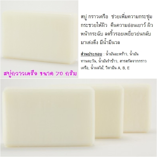 สบู่กราวเครือ