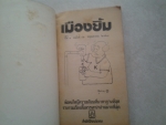 เมืองยิ้ม