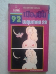 เมืองยิ้ม