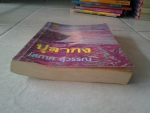 ปุลากง / โสภาค สุวรรณ/////ขายแล้วค่ะ