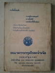 ช่างอากาศ