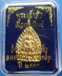 เจ้าสัว3พิมพ์เล็ก วัดกลางบางแก้ว เนื้อทองทิพย์ นครปฐม