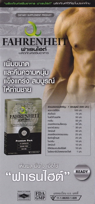 ฟาเรนไฮต์ -ผลิตภัณฑ์เสริมอาหารผู้ชายที่ดีที่สุดในเมืองไทย