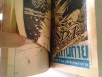 เจ้าหนูผจญภัย เล่ม 9 / สยามสปอร์ต