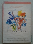 เจ้าหนูผจญภัย เล่ม 9 / สยามสปอร์ต