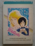 วัยรุ่นเต็มขั้น เล่ม 1 /สยามสปอร์ต