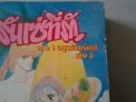 รันเซ่ที่รัก ภาค 1 เล่ม 3(อสูรน้้อยรันเซ่)  / หมึกจีน