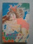 รันเซ่ที่รัก ภาค 1 เล่ม 3(อสูรน้้อยรันเซ่)  / หมึกจีน
