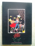 นักรักโลกมายา เล่ม3 / วิบูลย์กิจ /////ขายแล้วค่ะ
